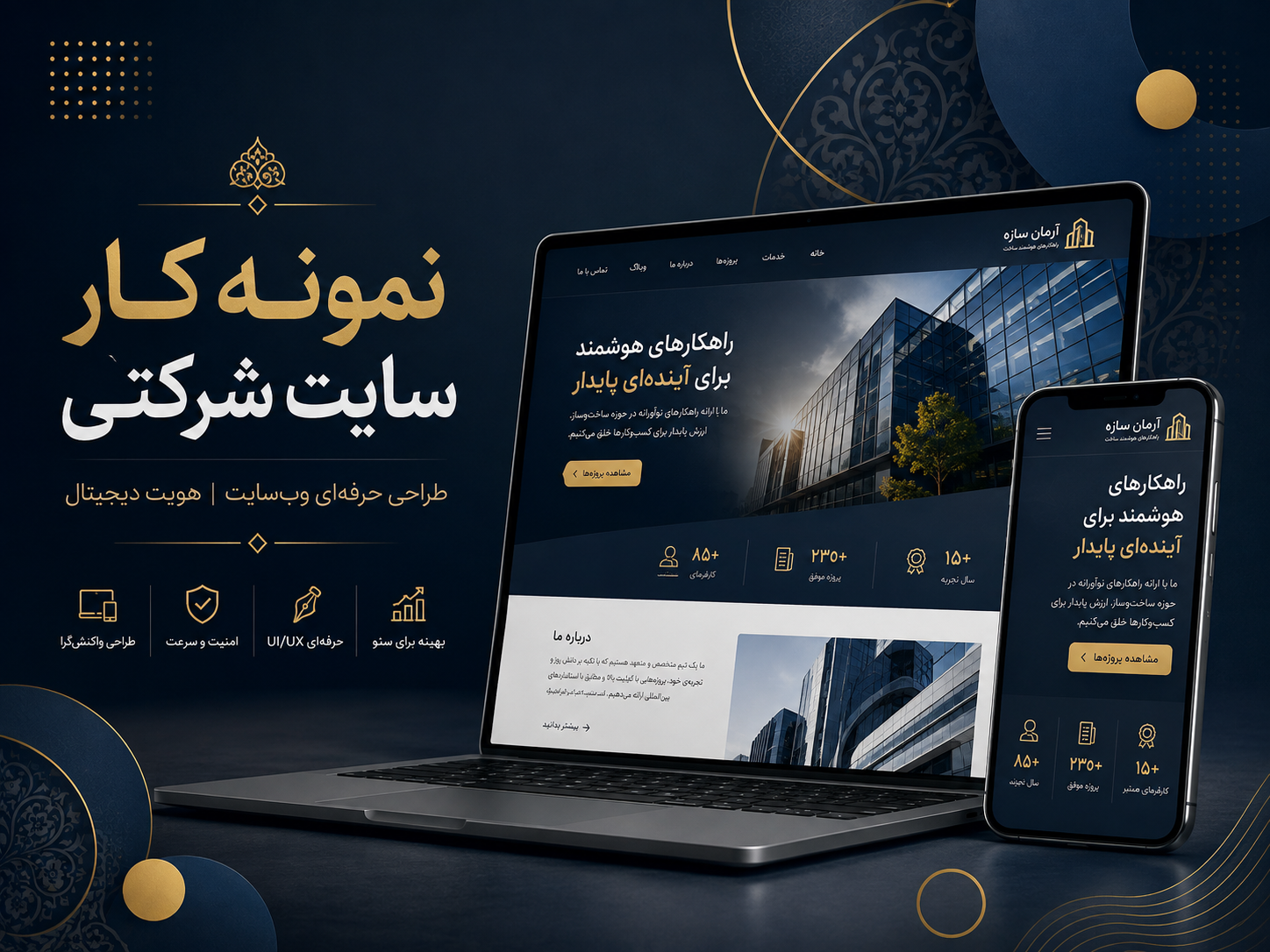 سایت شرکتی