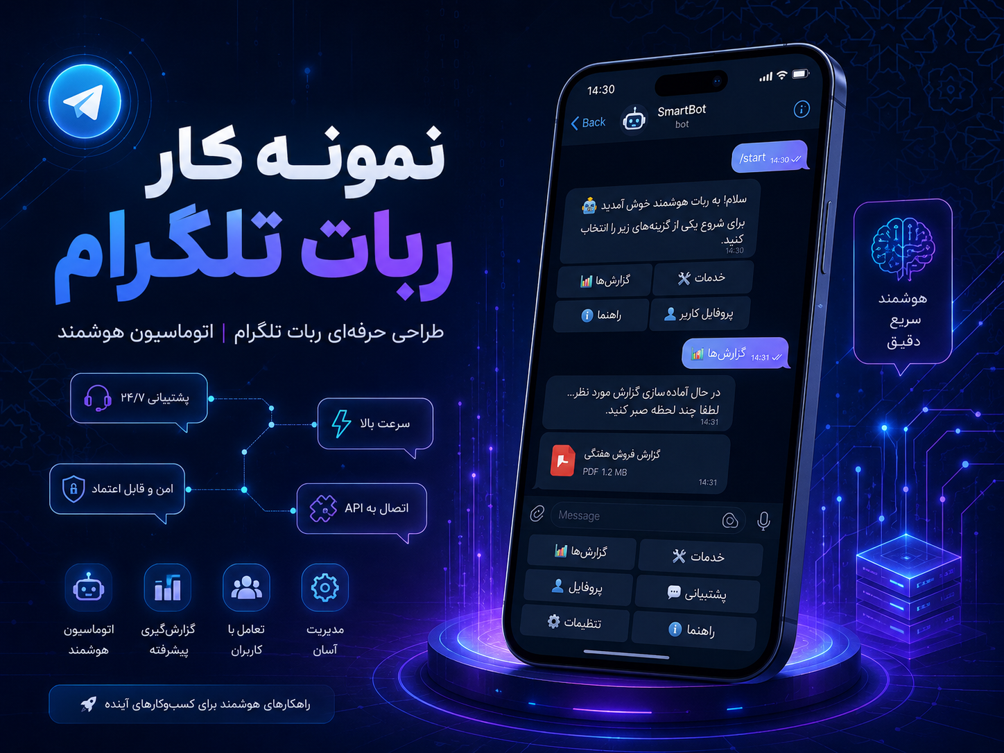 ربات تلگرام